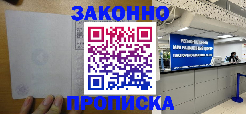 прописка для кредита в Шали