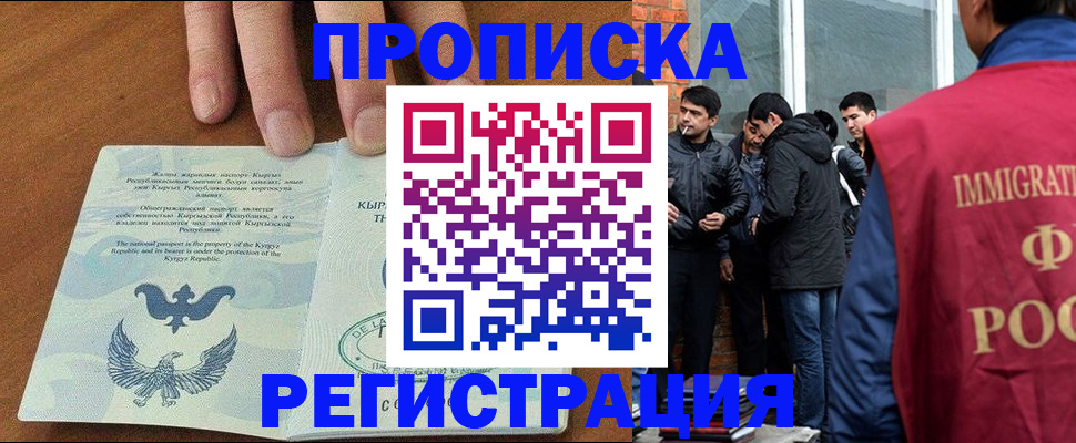 прописка 2025 в Шали